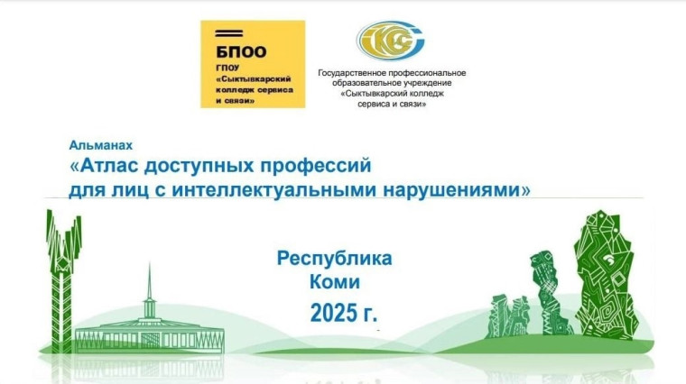 БПОО ГПОУ «СКСиС» разработаны атласы профессий и специальностей на 2025 год❗.