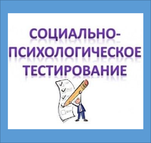 Всероссийское тестирование социально значимых характеристик личности современных школьников и студентов..