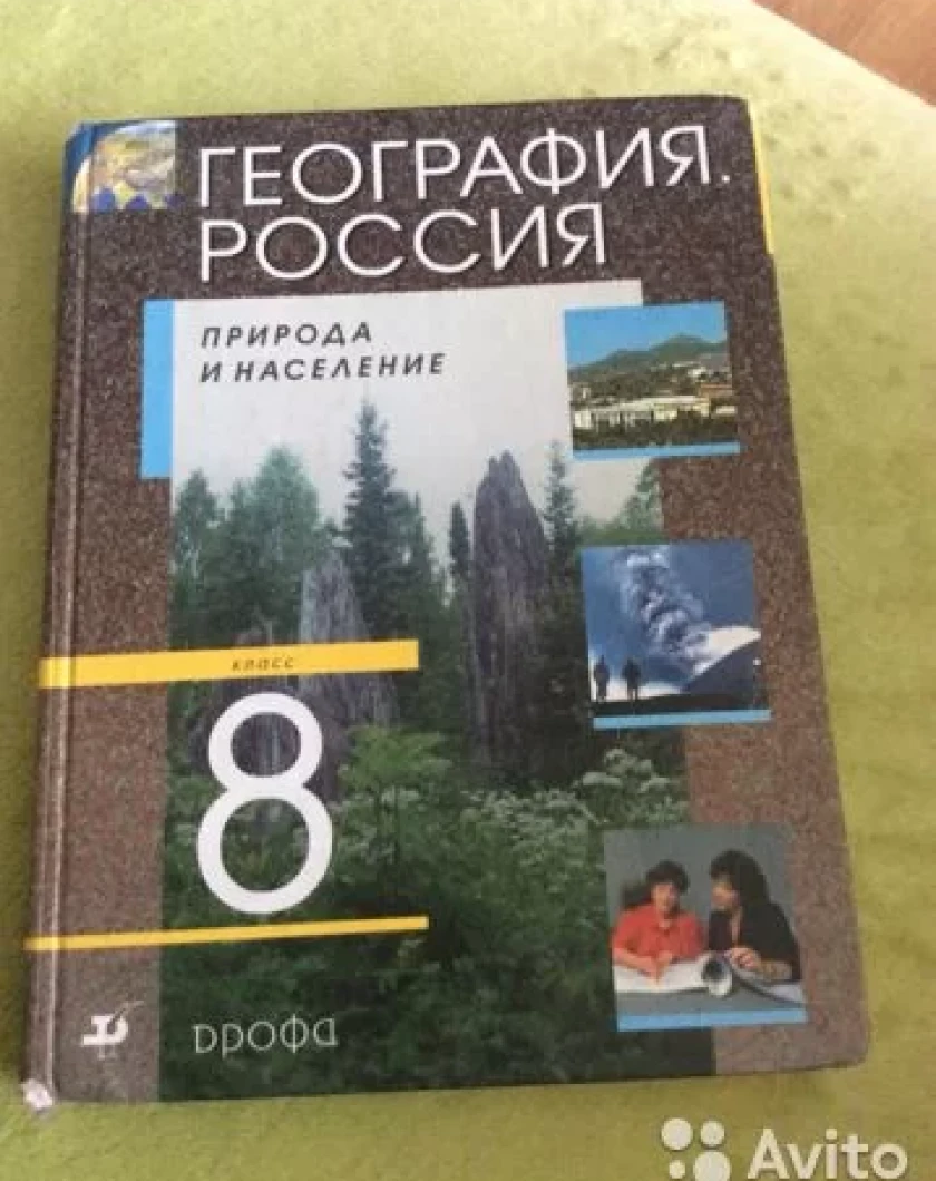 Учебник По Географии 8 Класс Алексеев Купить